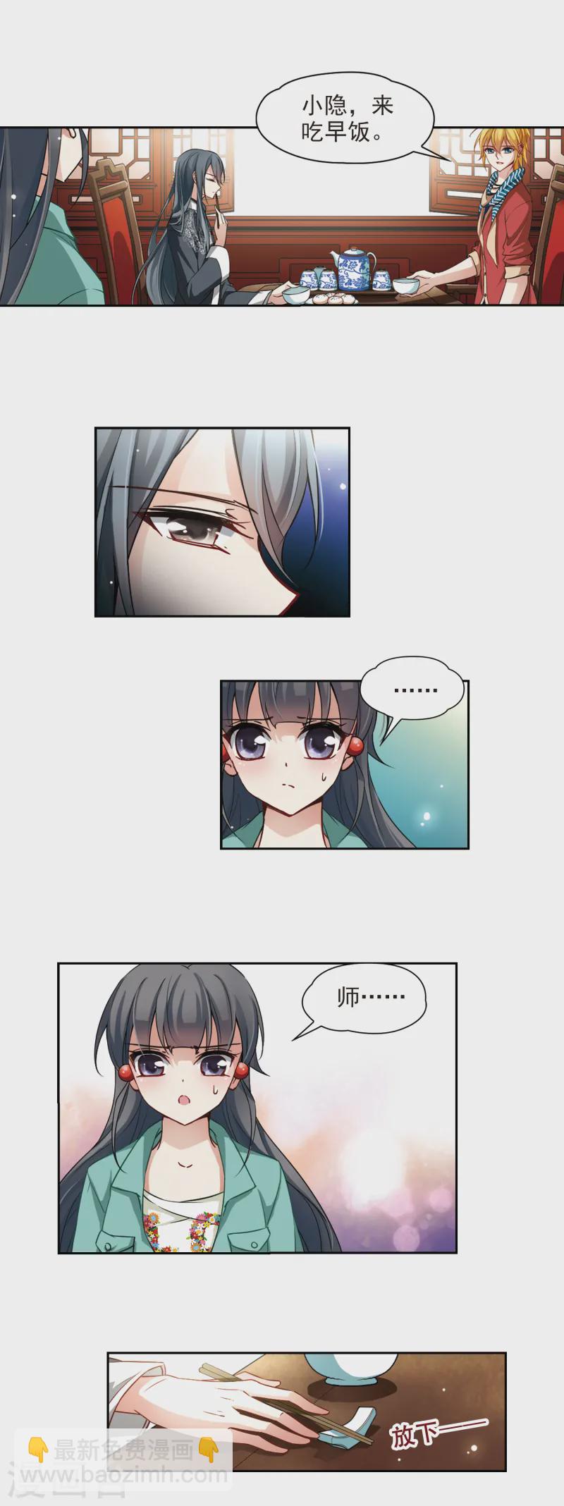 第89话 小隐的第三位委托人12