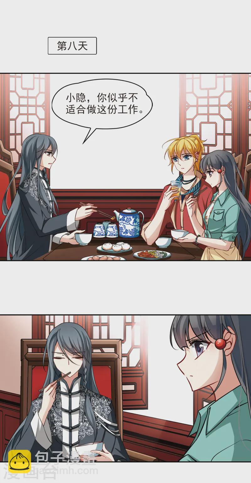 第89话 小隐的第三位委托人17
