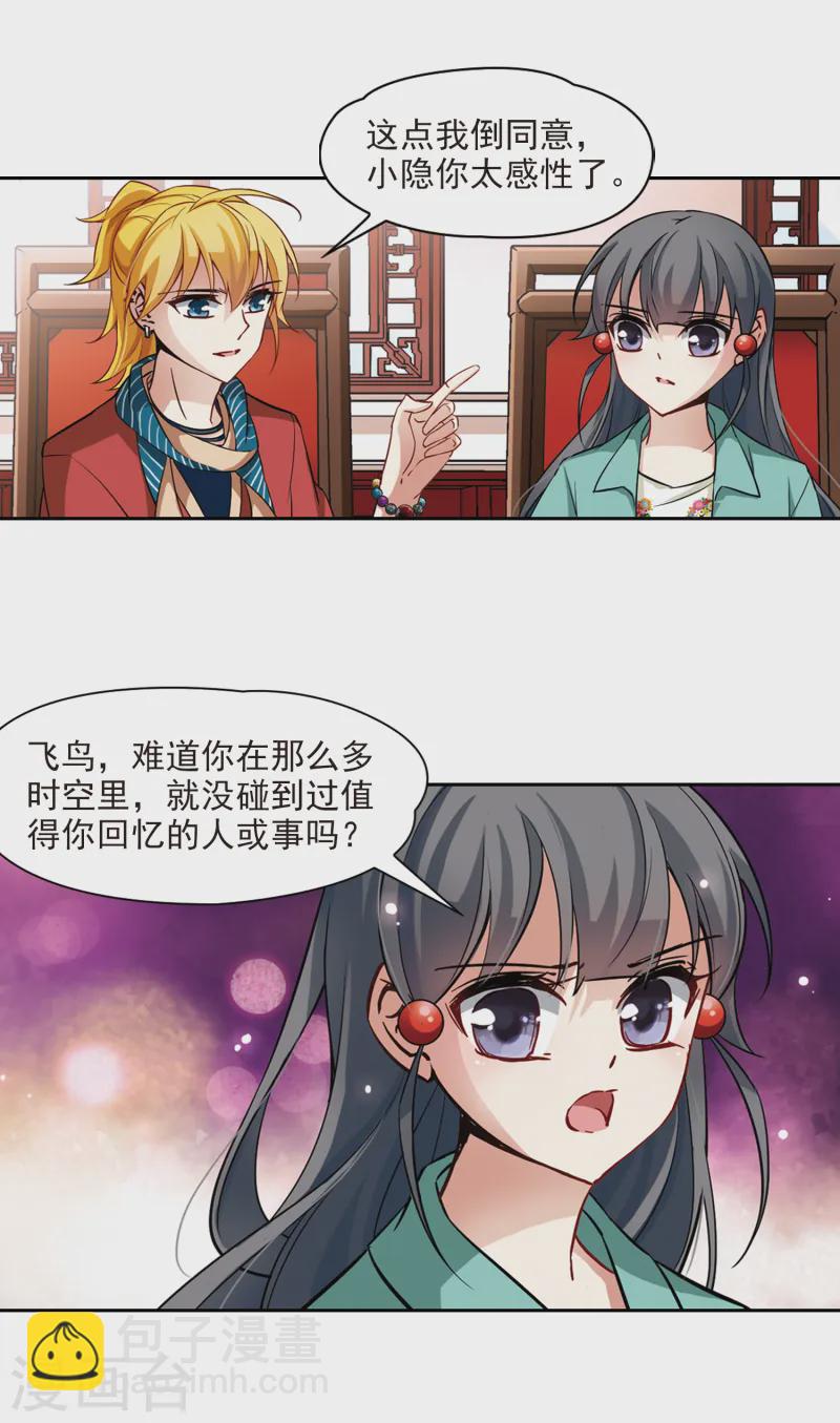 第89话 小隐的第三位委托人18