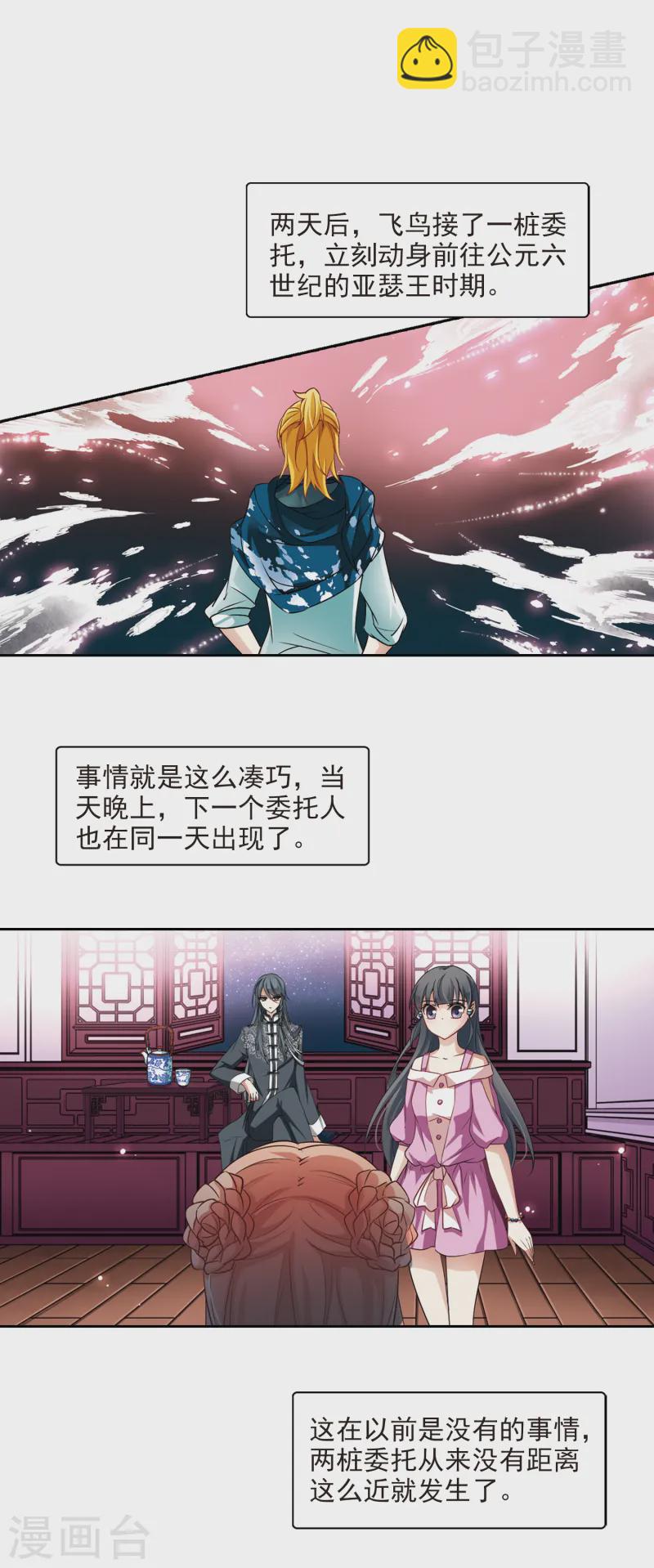 第90话 小隐的第三位委托人210