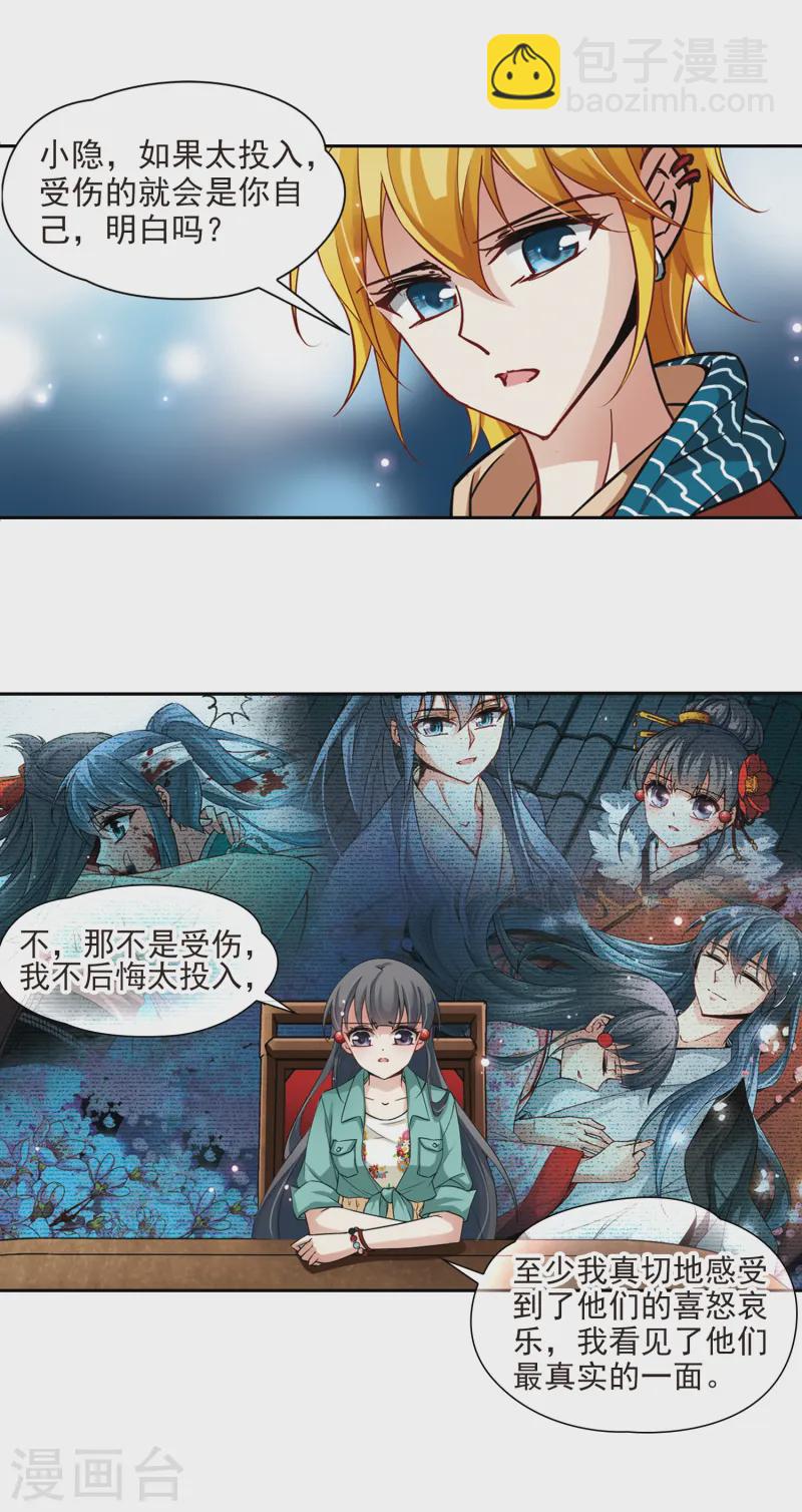 第90话 小隐的第三位委托人22