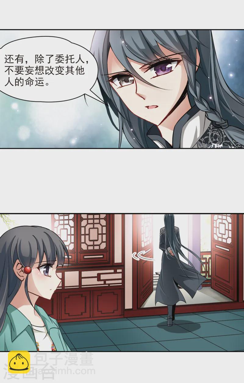 第90话 小隐的第三位委托人25
