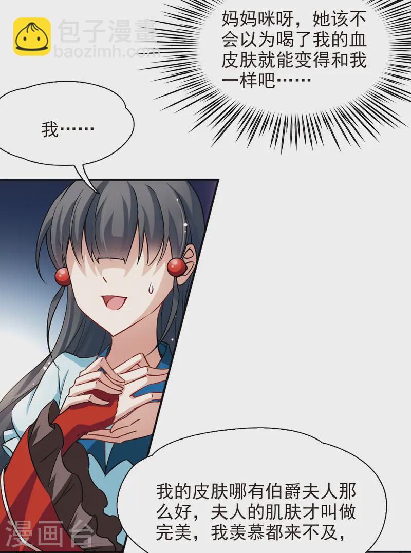 第98话 伯爵夫人111