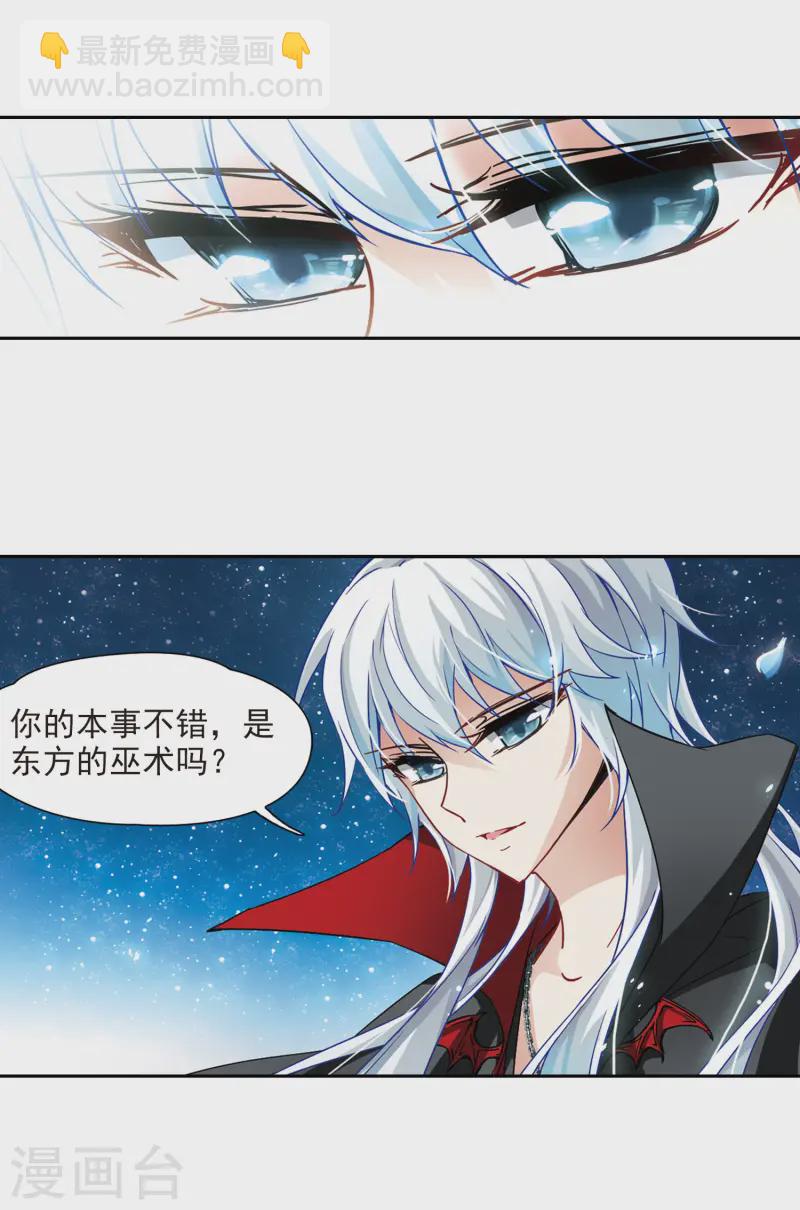 第102话 血族亲王16