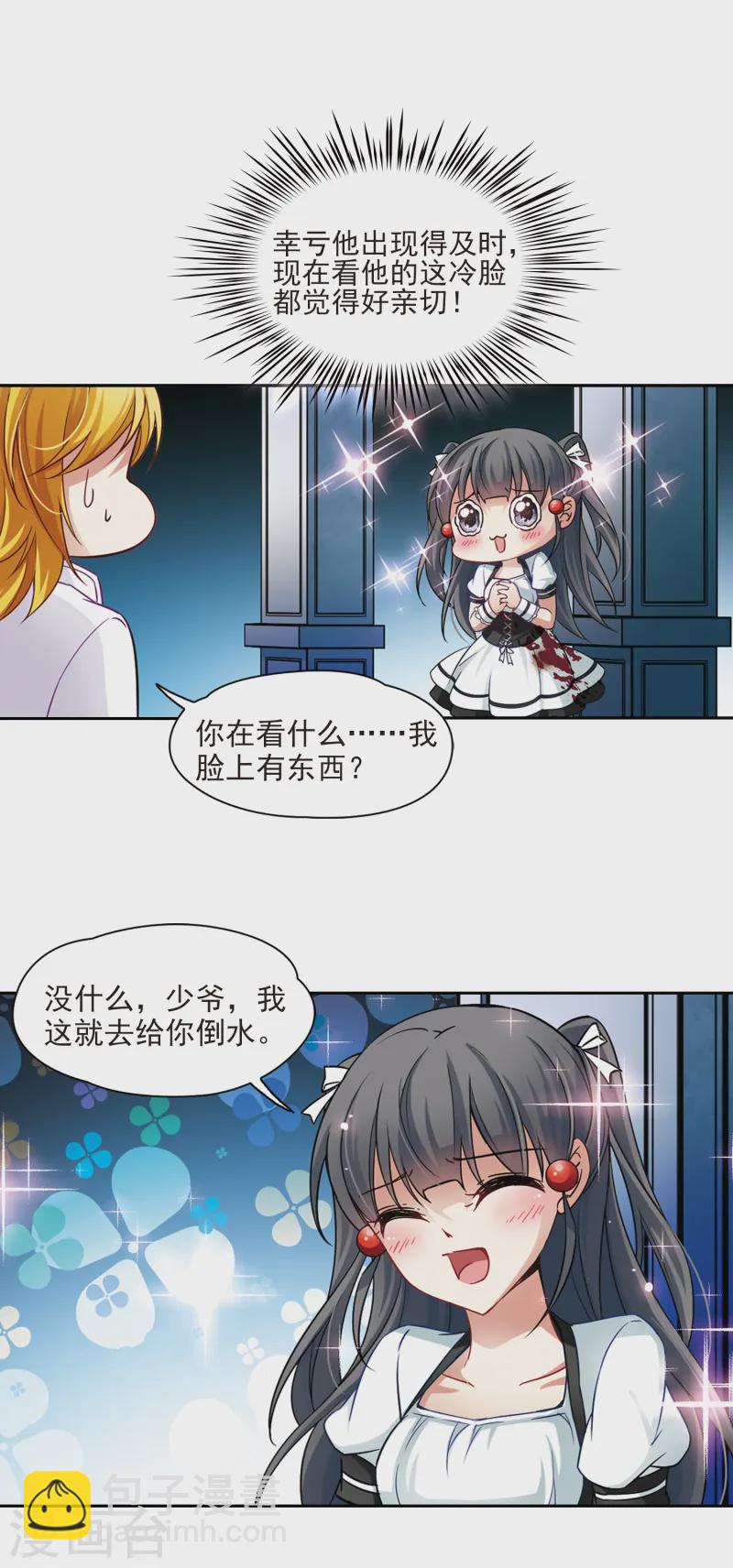 第117话 夜访吸血鬼310