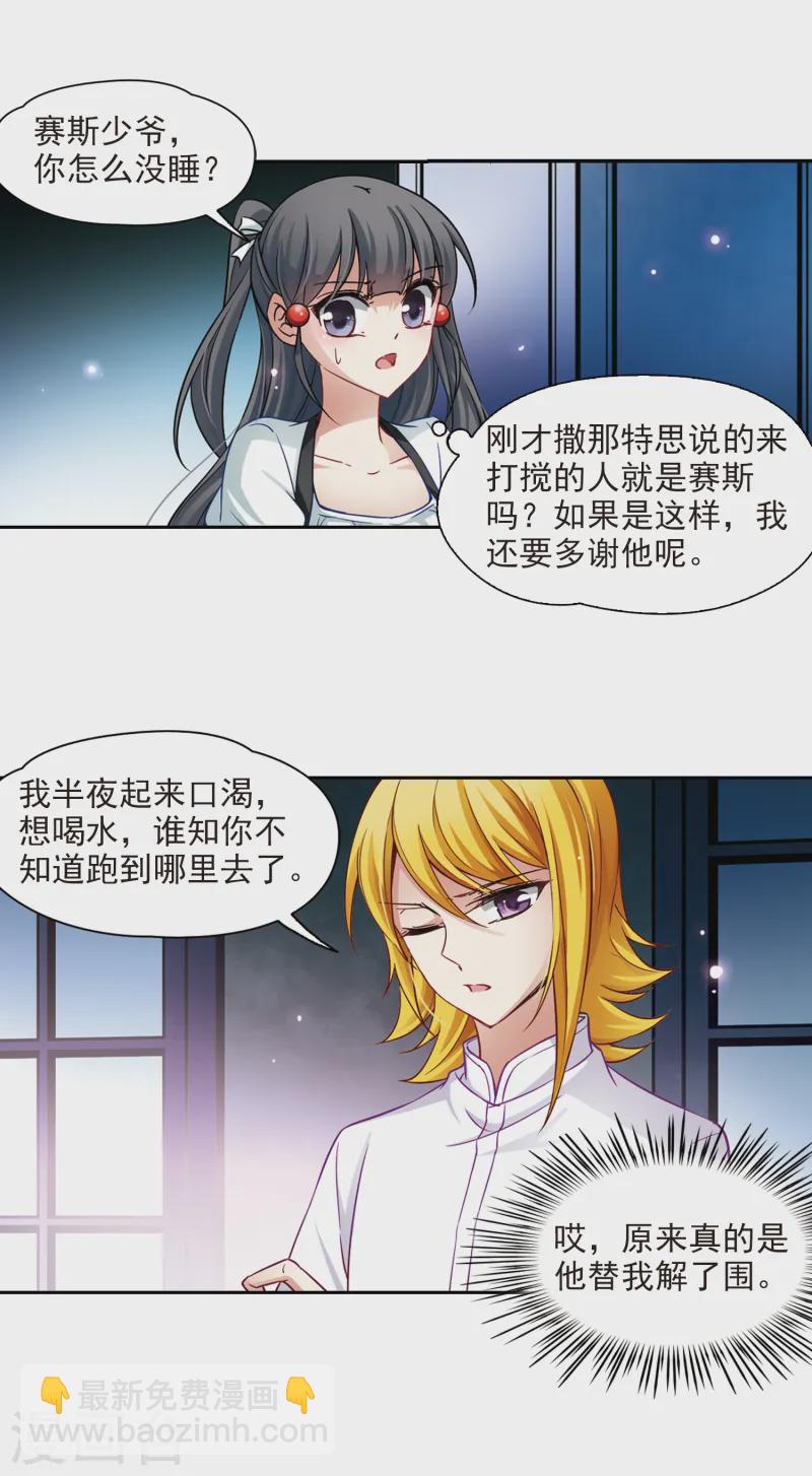 第117话 夜访吸血鬼39