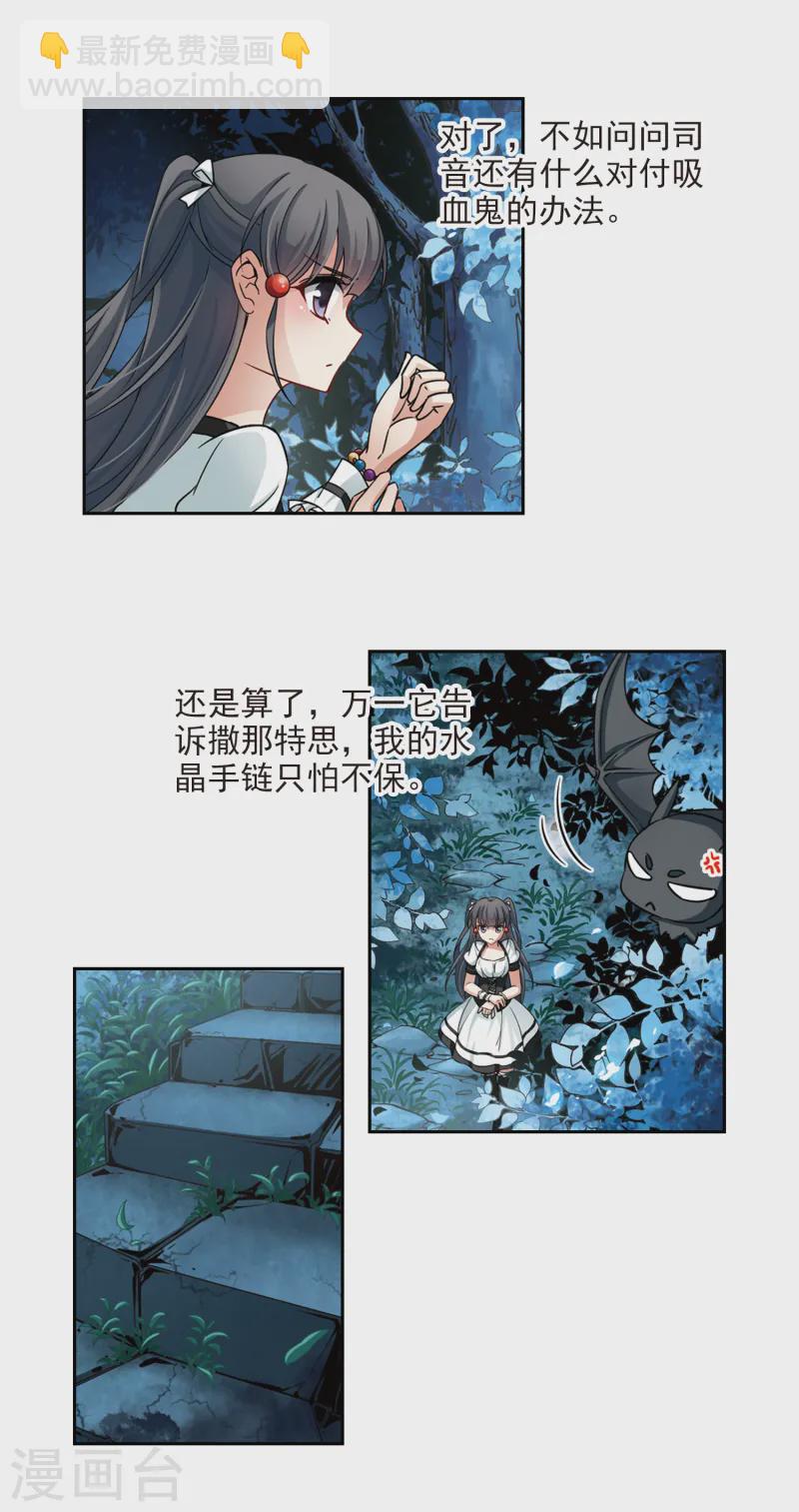 第122话 吸血鬼新娘13