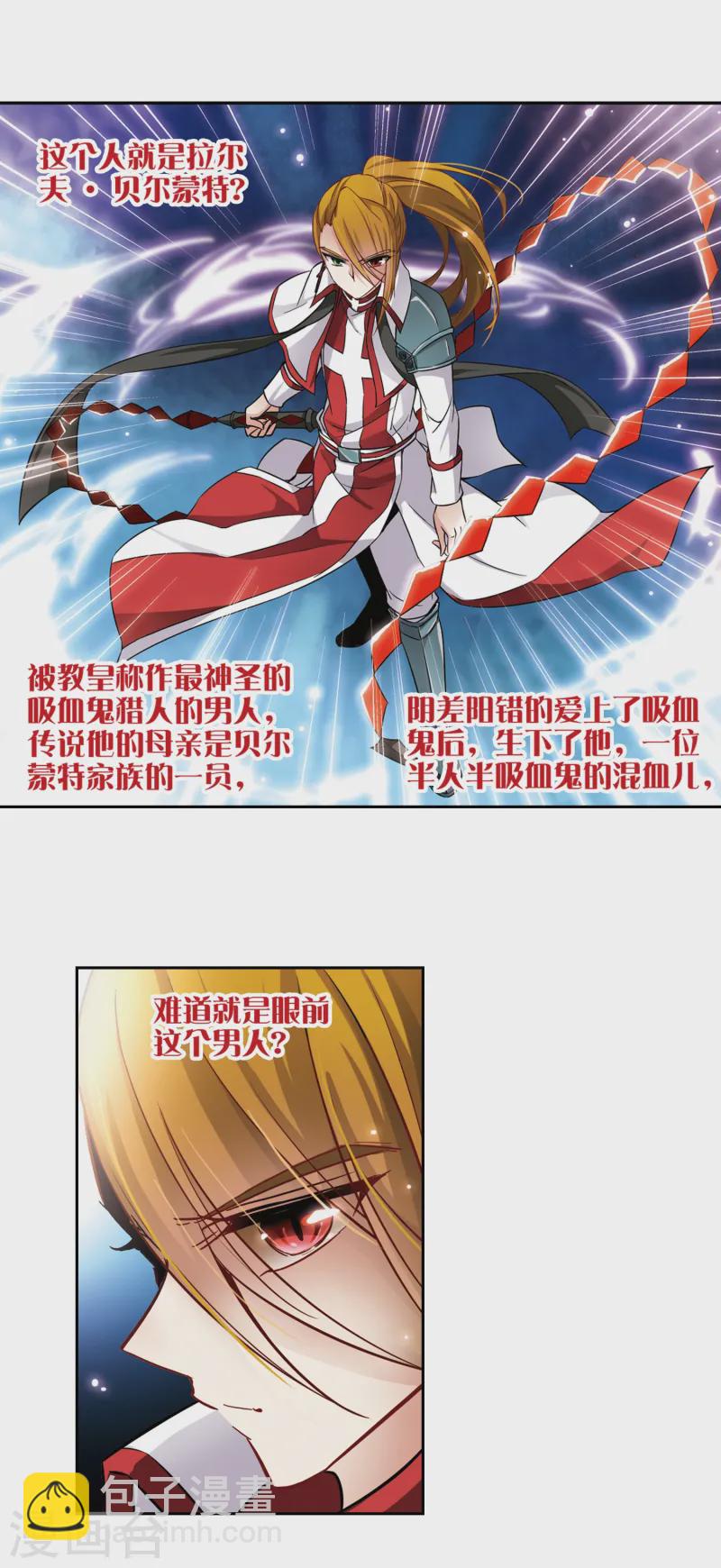 第127话 吸血鬼猎人8