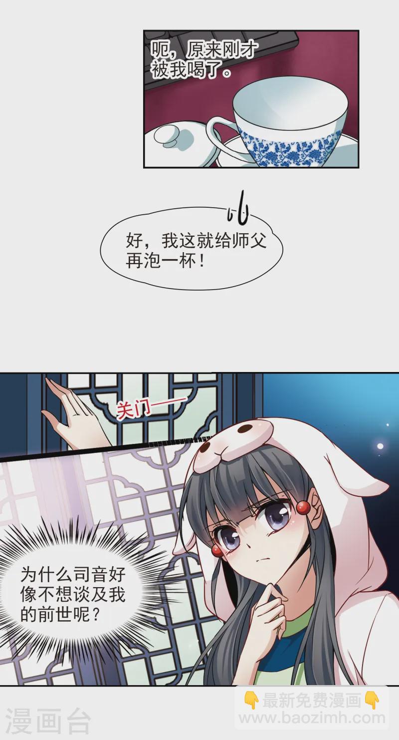 第140话 小隐的前世12