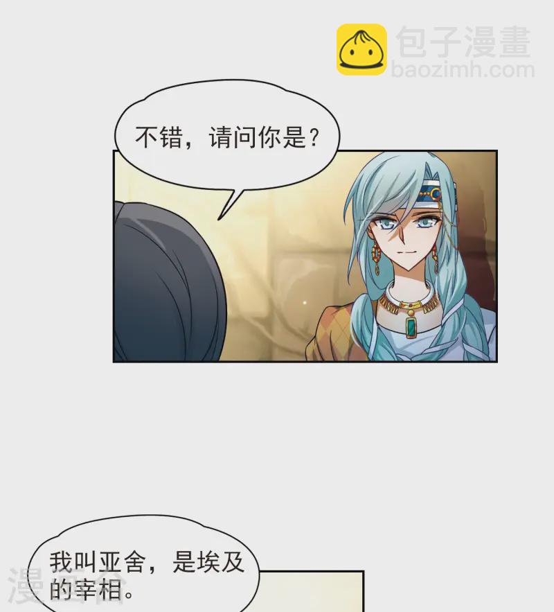 第143话 宰相亚舍11
