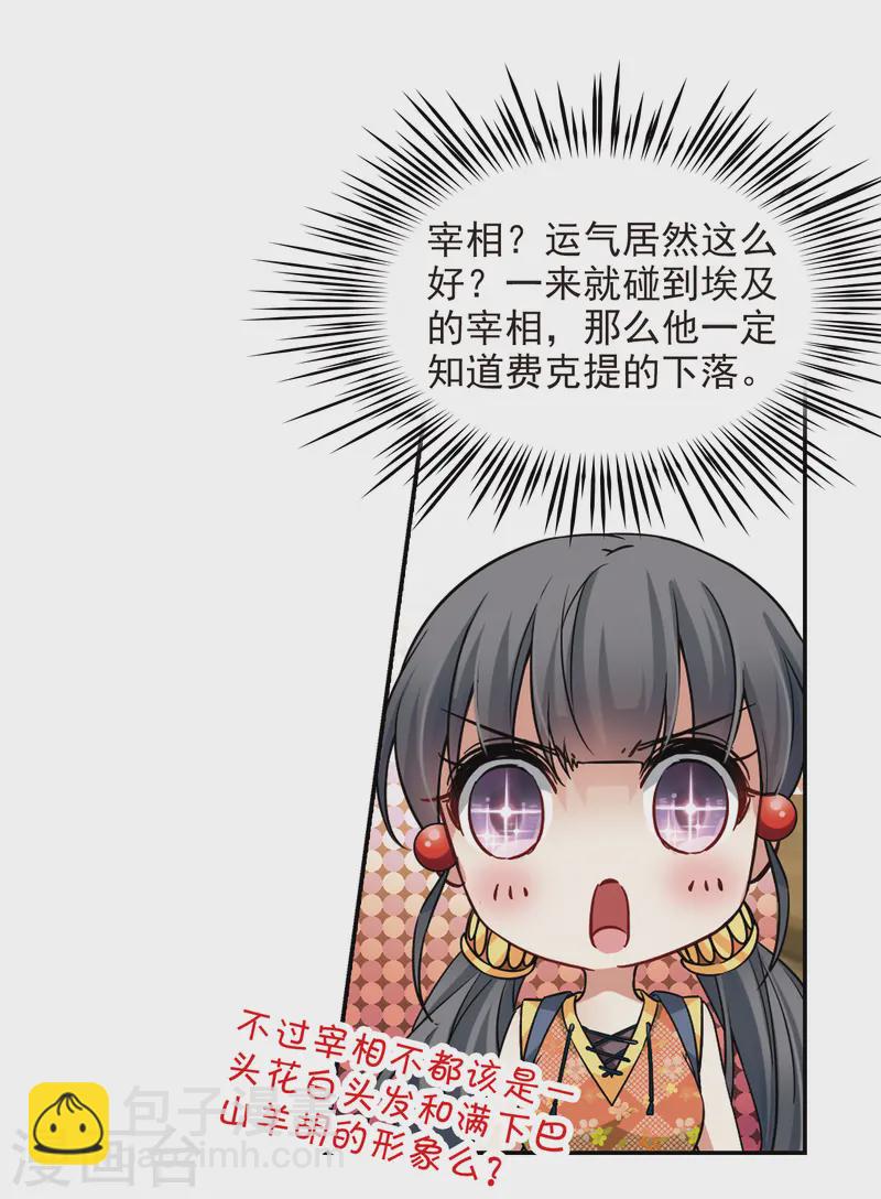 第143话 宰相亚舍13