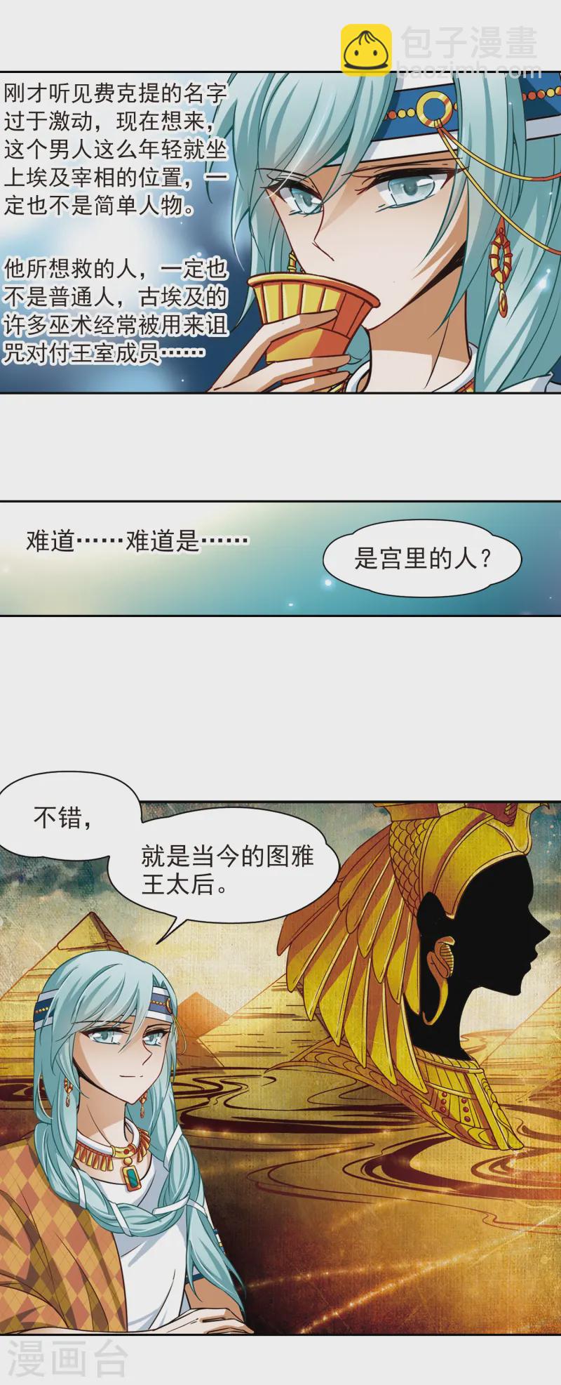 第144话 初入王宫3