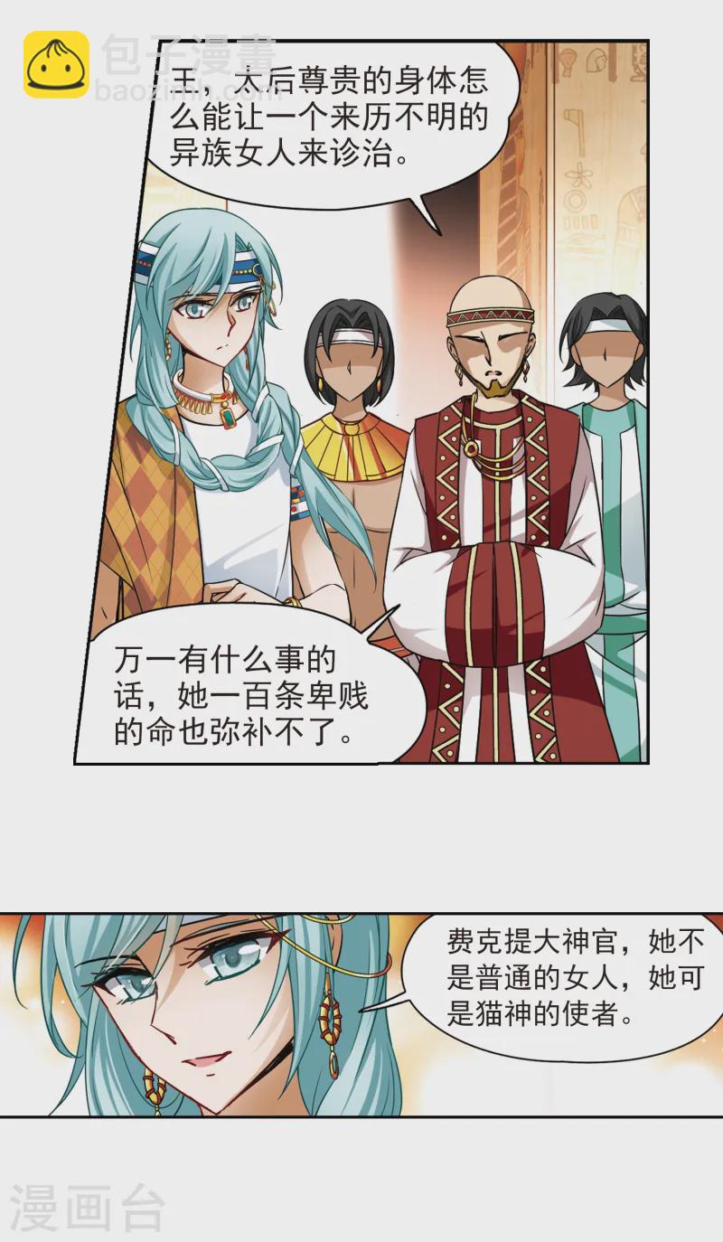 第145话 拉美西斯12