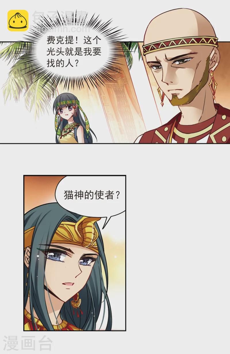 第145话 拉美西斯13