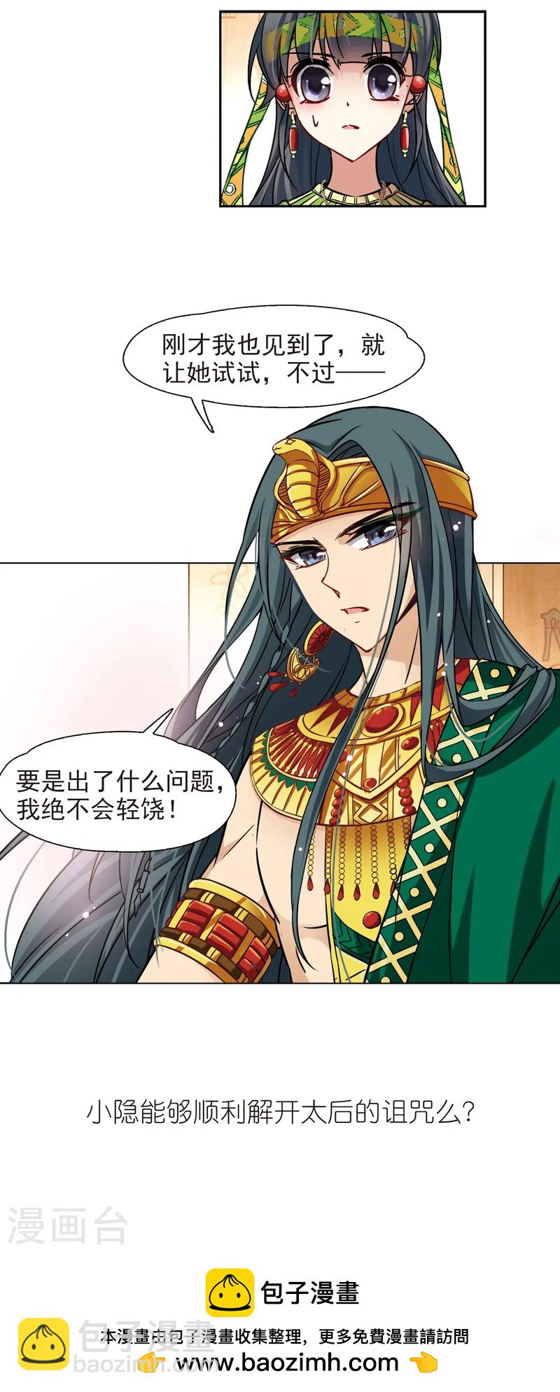 第145话 拉美西斯16