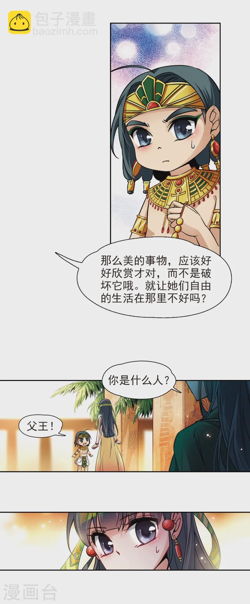 第145话 拉美西斯5