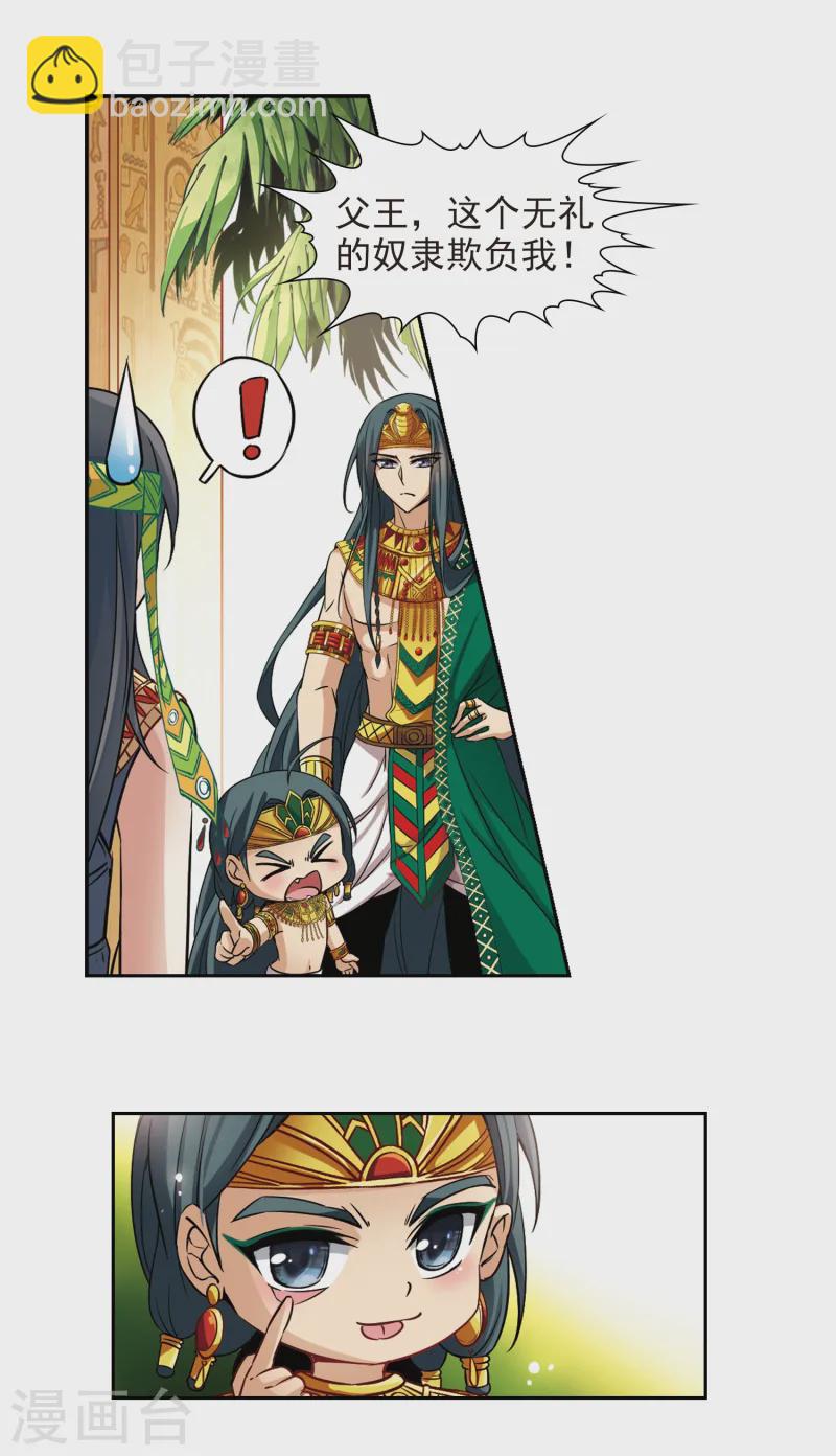 第145话 拉美西斯8