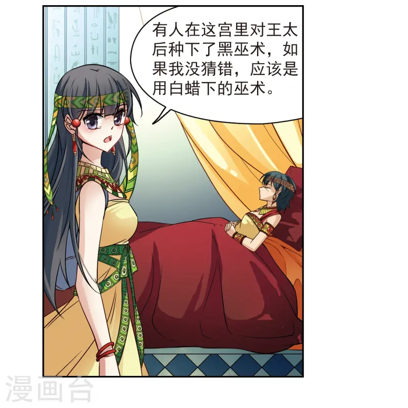 第146话 被诅咒的王太后11