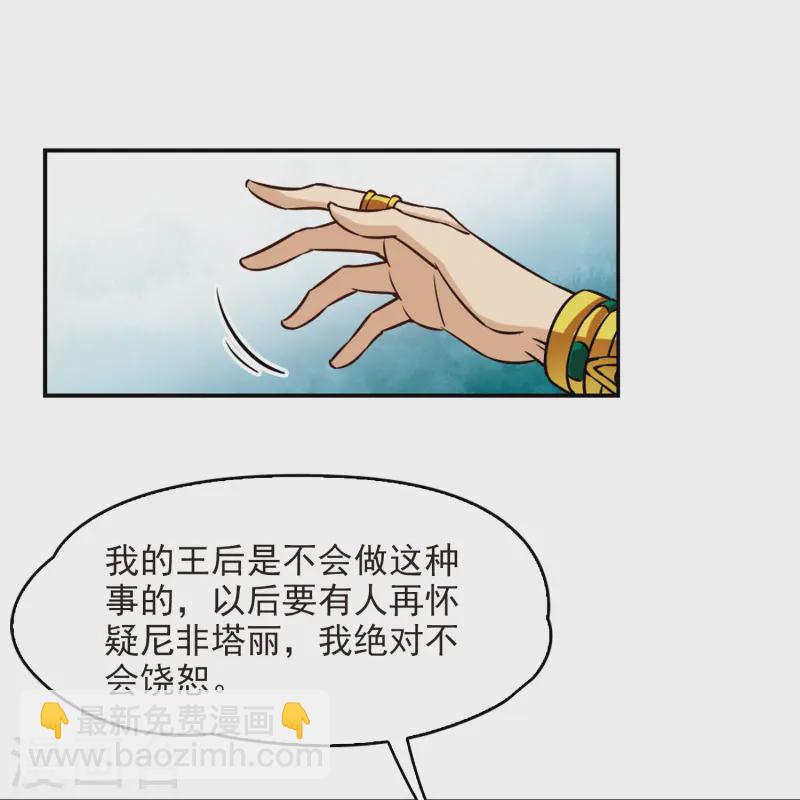 第147话 王后尼菲塔丽38