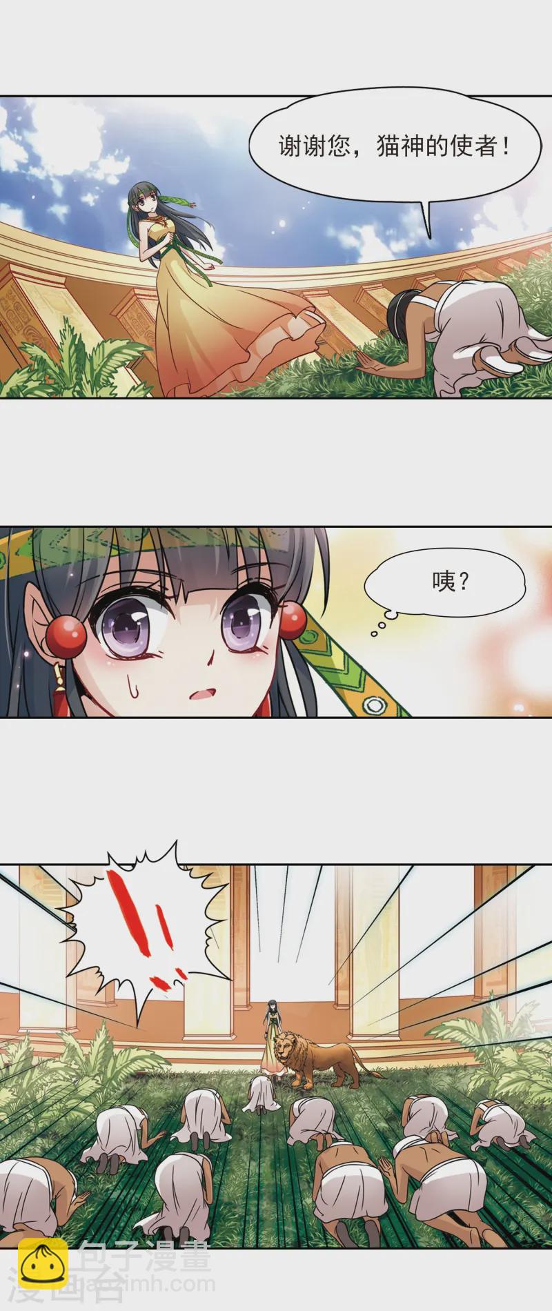 第150话 猫神使者10