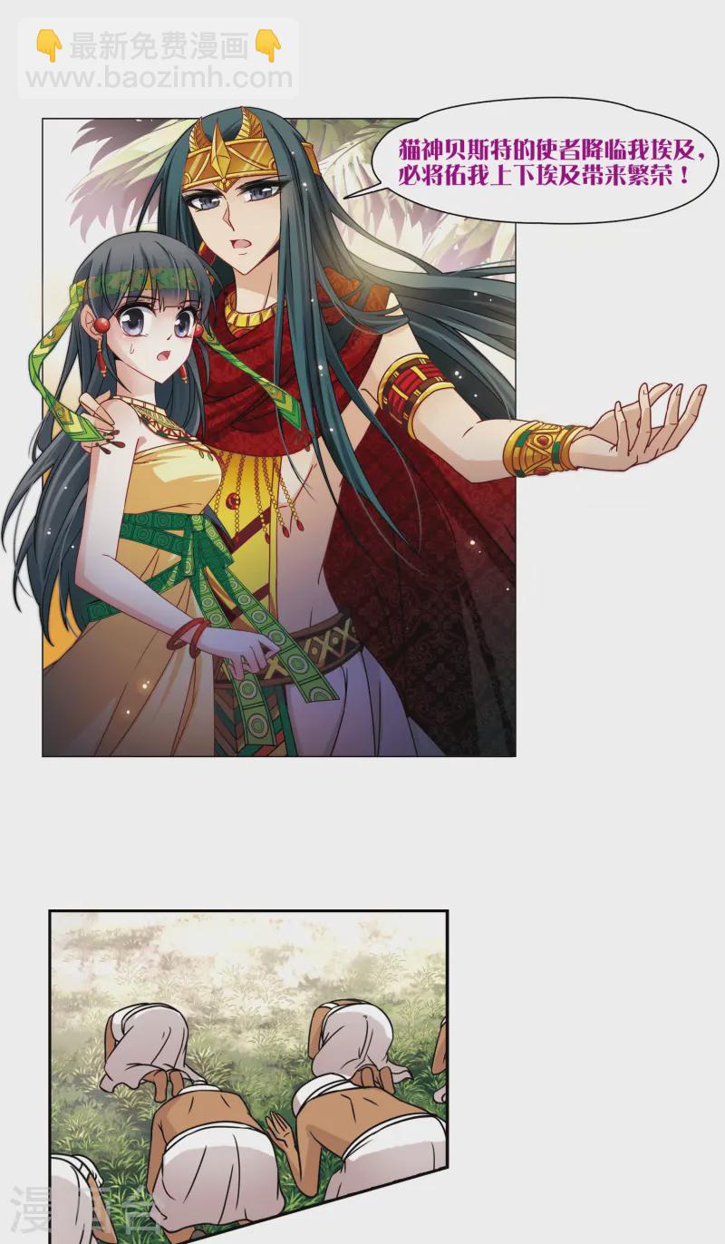 第150话 猫神使者13
