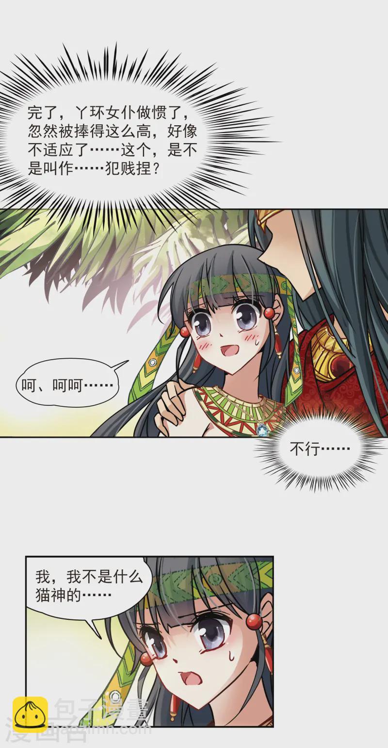 第150话 猫神使者15