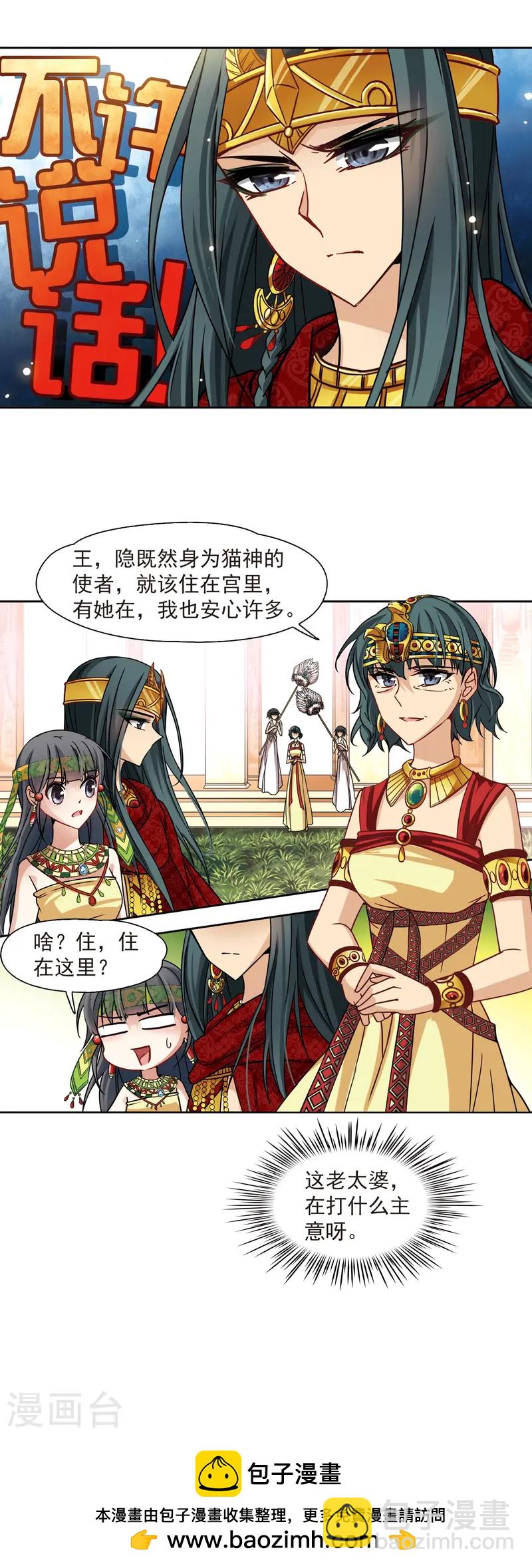 第150话 猫神使者17