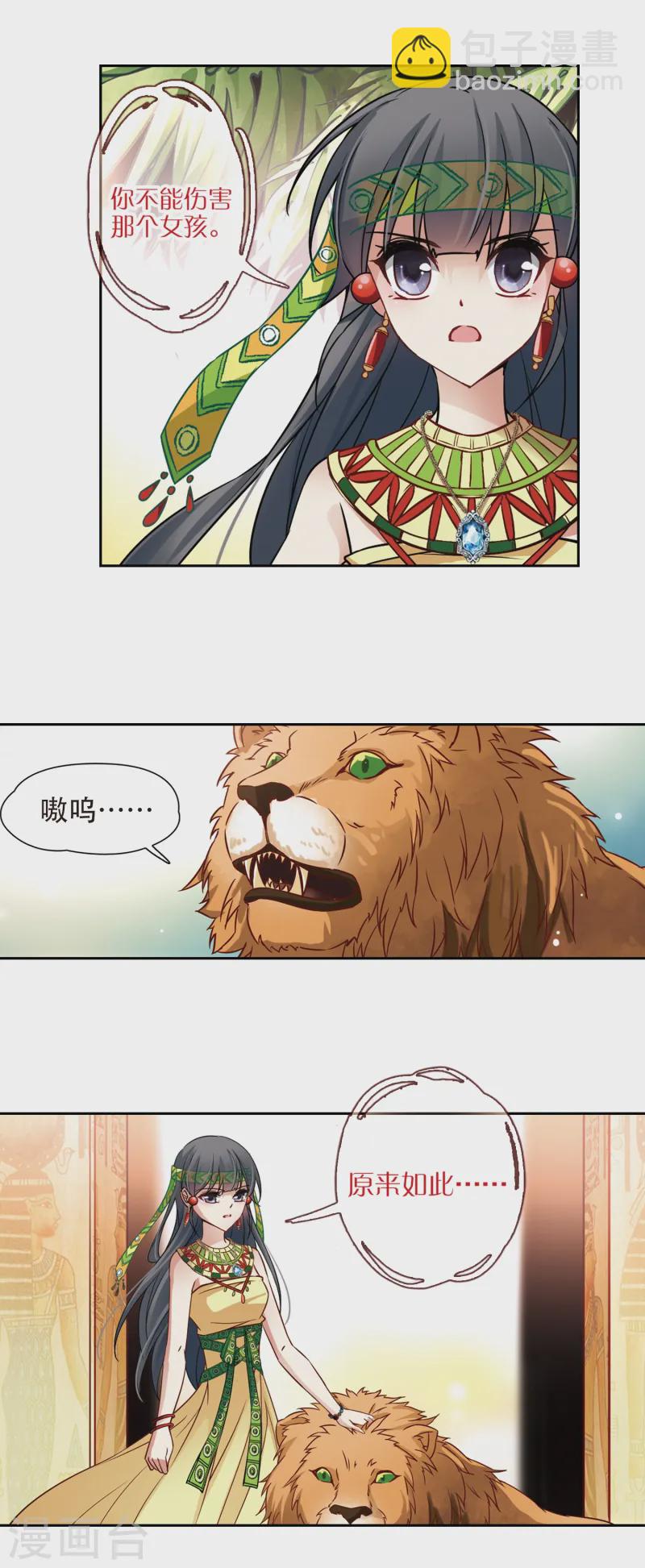 第150话 猫神使者4