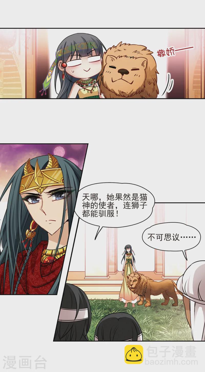 第150话 猫神使者8