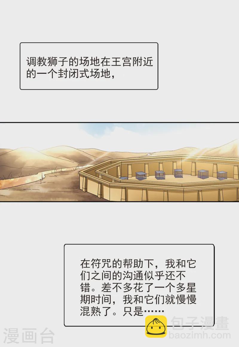 第152话 八只狮子14