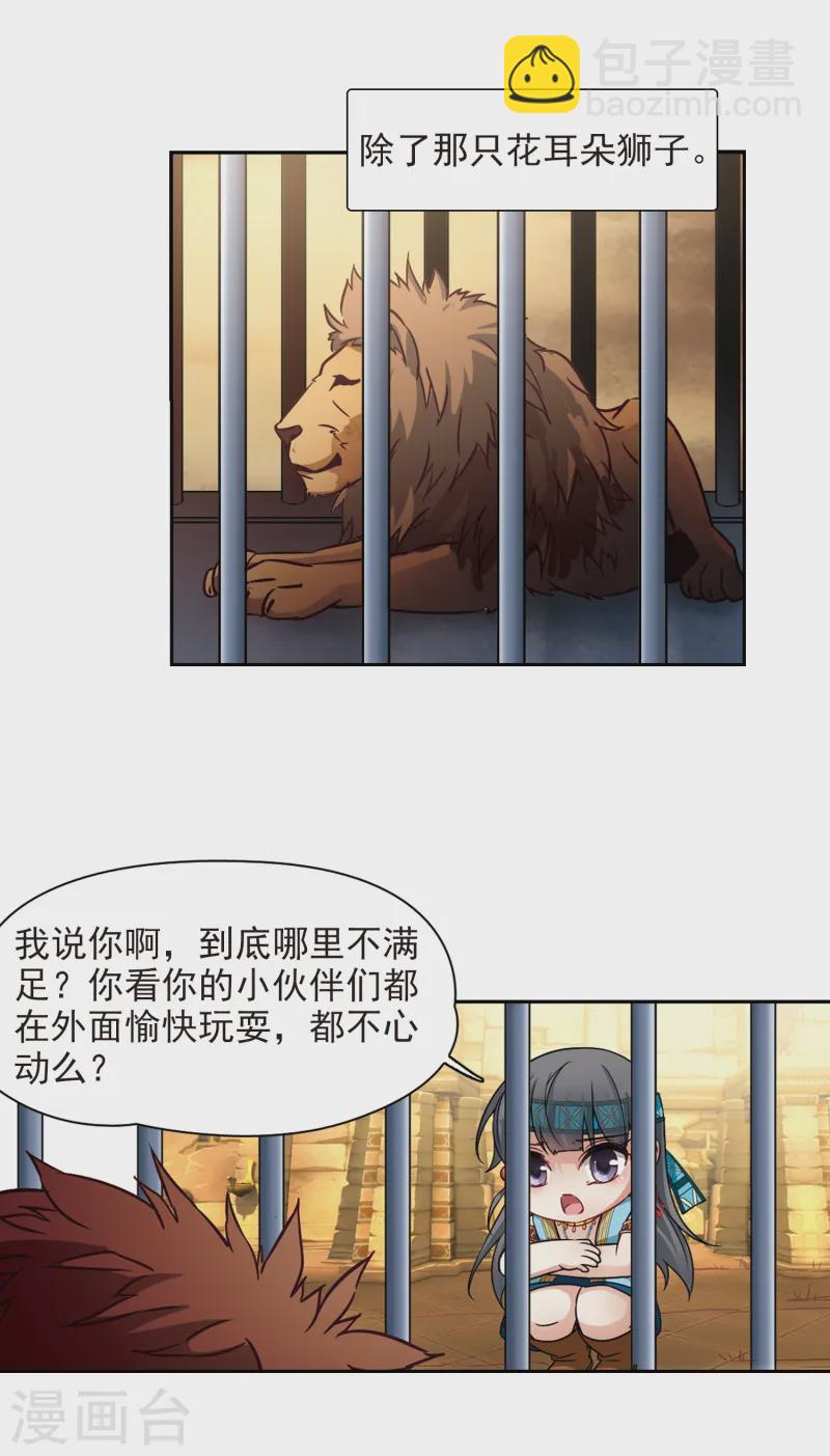 第152话 八只狮子18