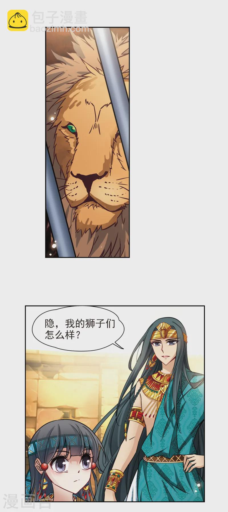 第152话 八只狮子19