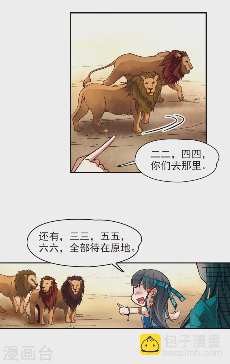 第152话 八只狮子21