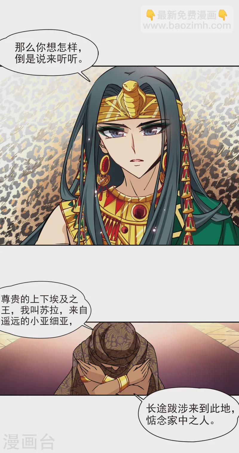 第154话 苏拉的要求11