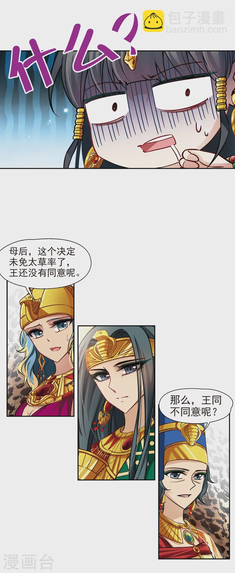 第155话 意外的婚约10