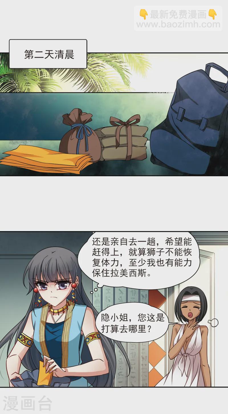 第166话 前往卡迭石24