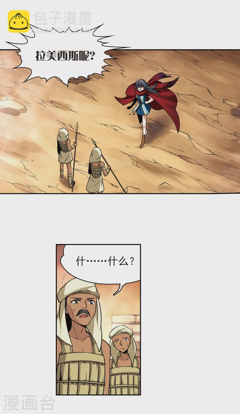 第167话 前往卡迭石310