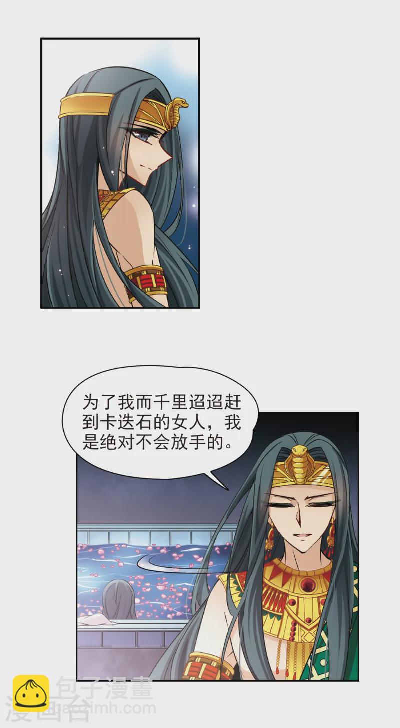 第171话 埃及王妃10