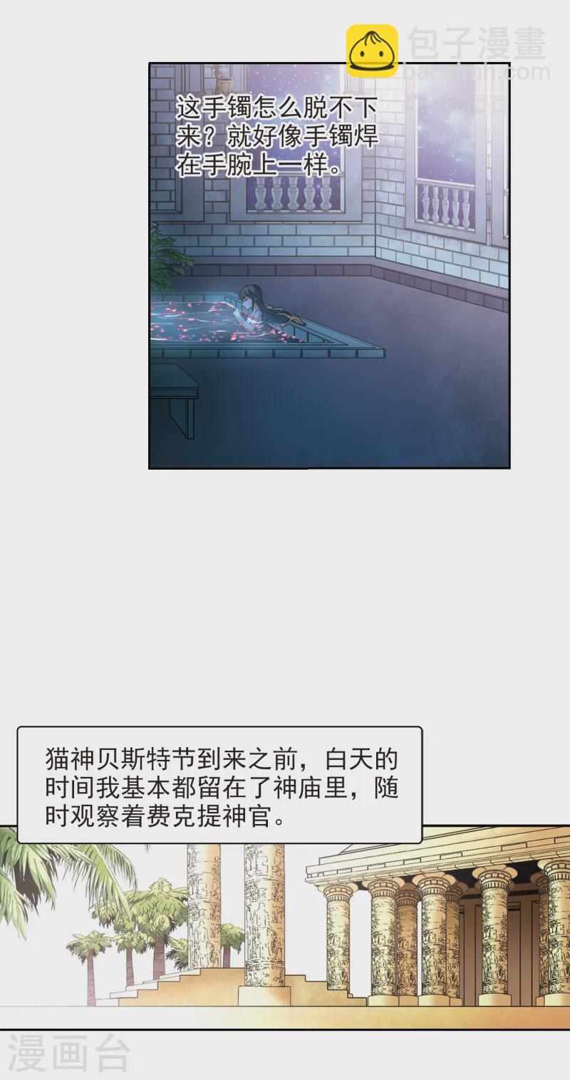 第171话 埃及王妃13