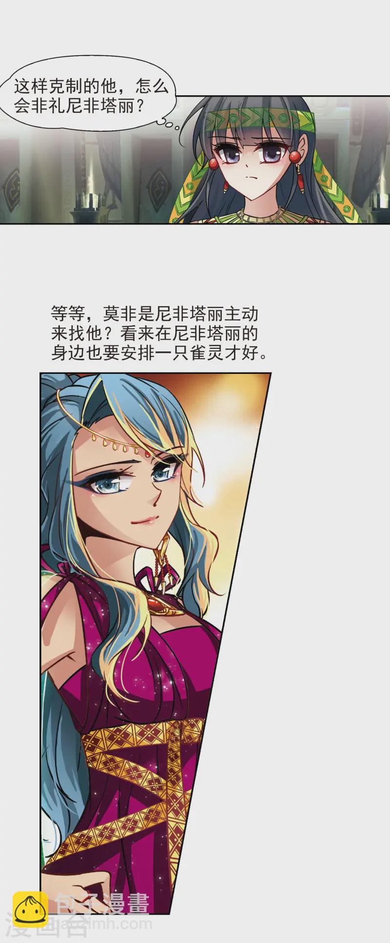 第171话 埃及王妃16