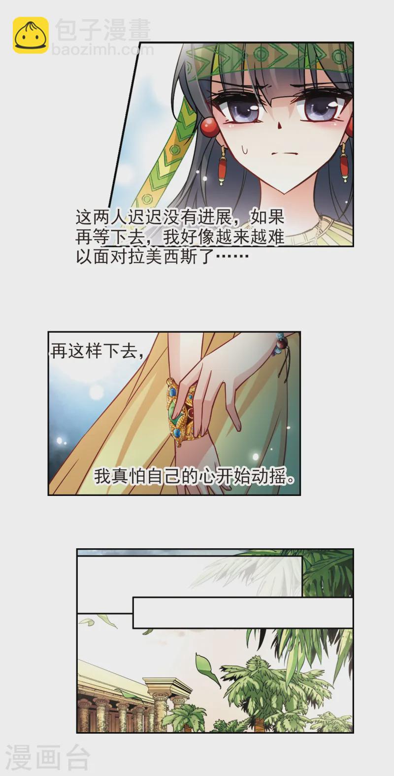 第171话 埃及王妃17