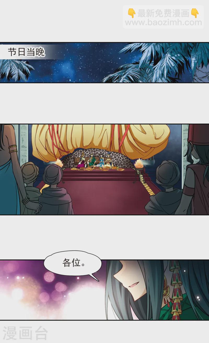 第171话 埃及王妃18