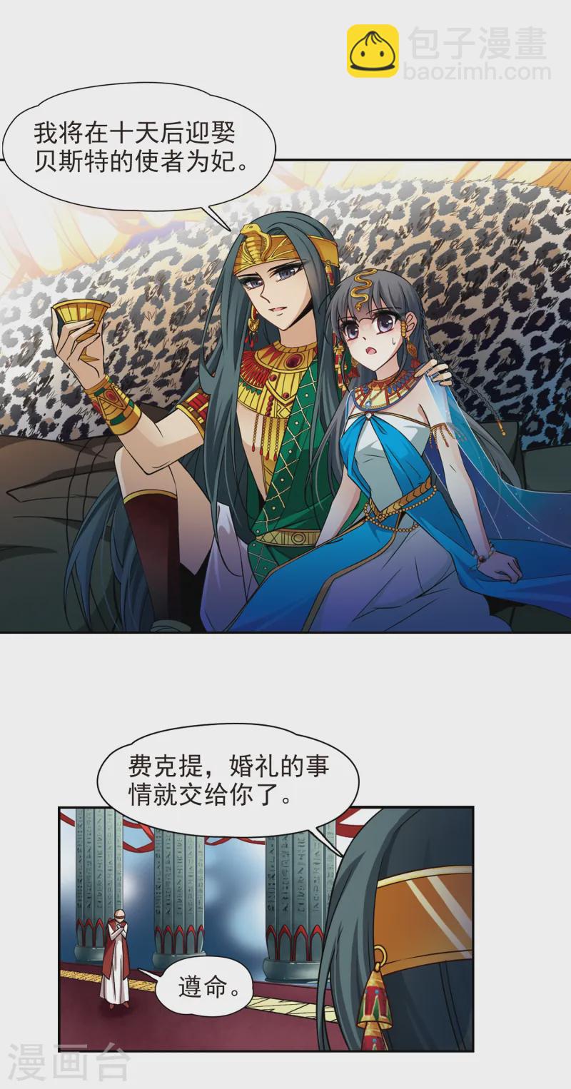 第171话 埃及王妃20