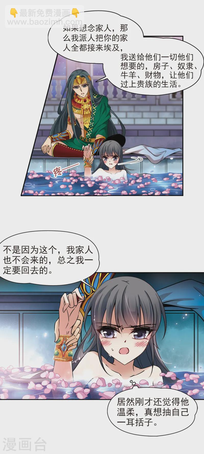 第171话 埃及王妃3