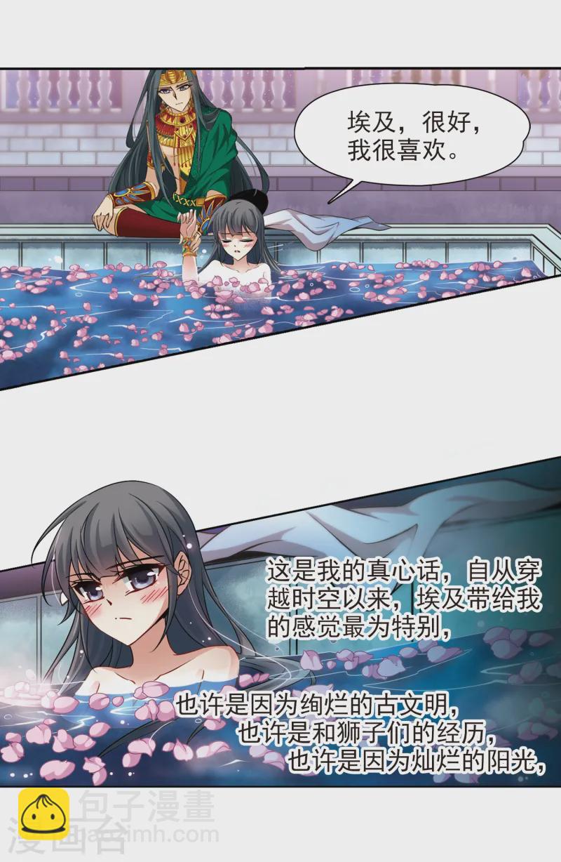 第171话 埃及王妃5