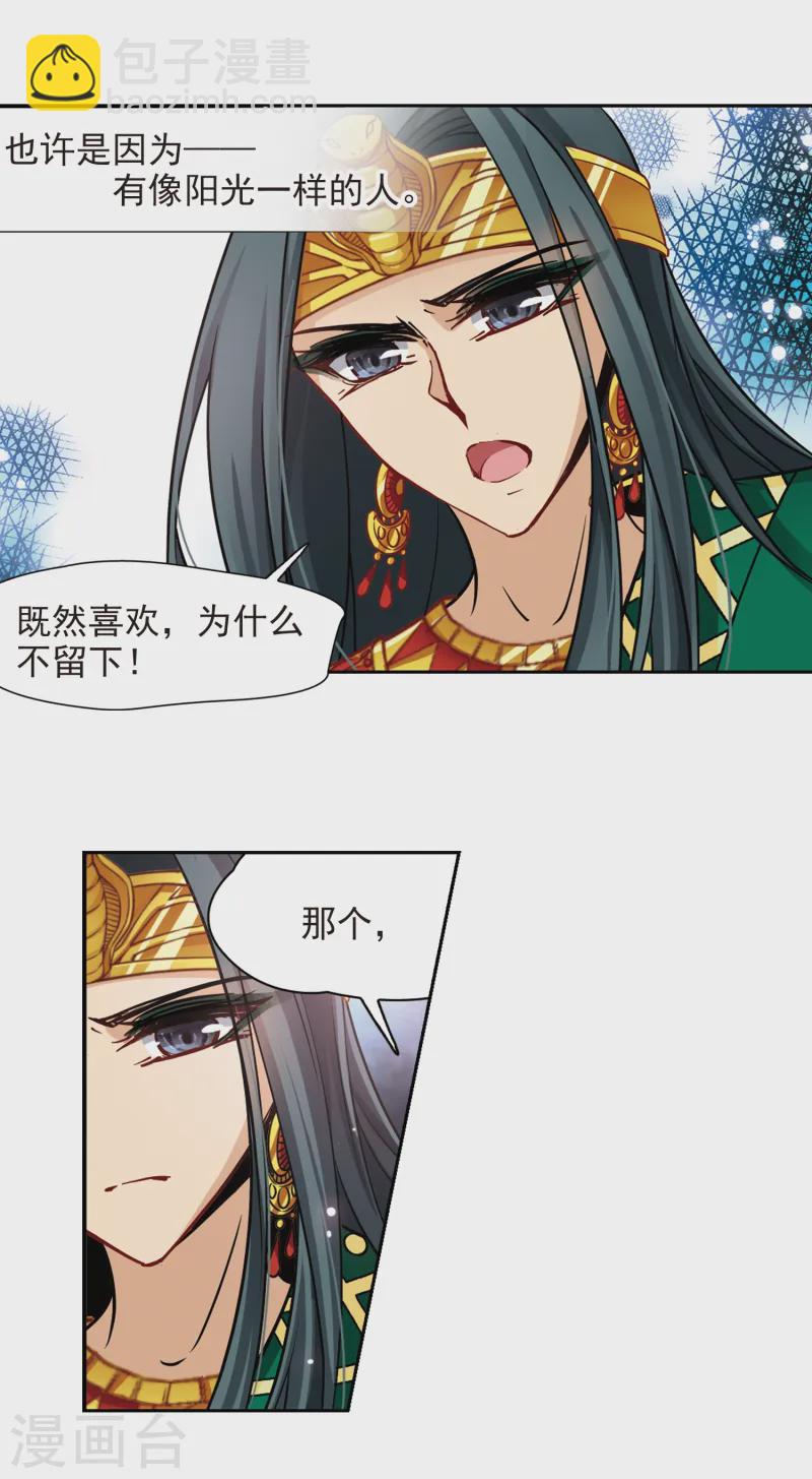 第171话 埃及王妃6