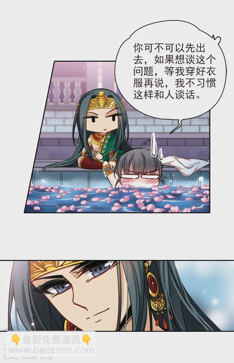 第171话 埃及王妃7