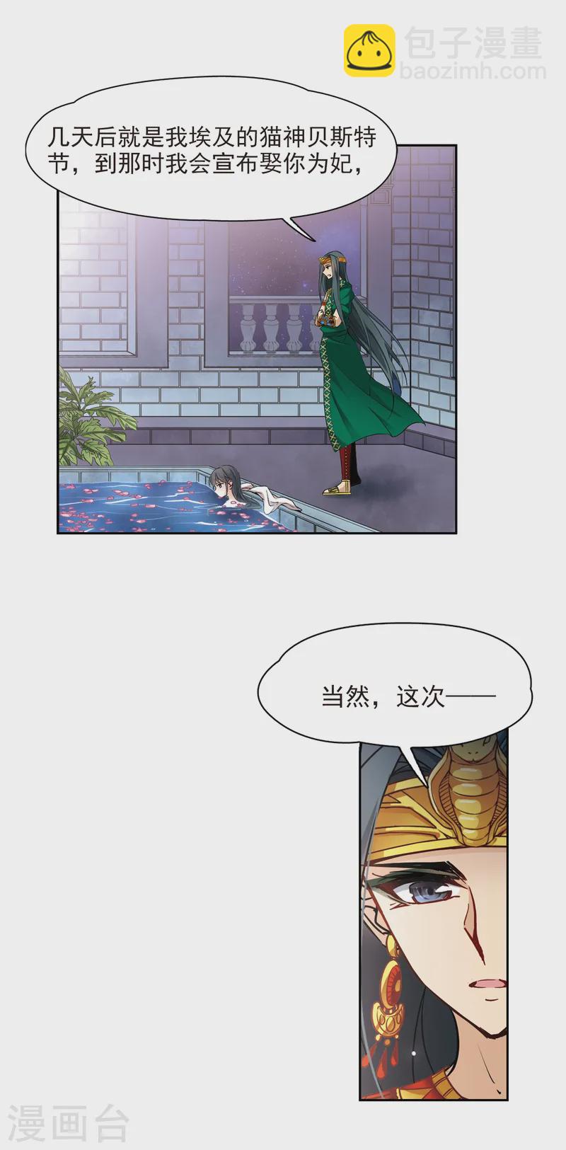 第171话 埃及王妃8