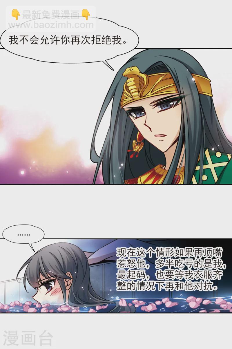 第171话 埃及王妃9