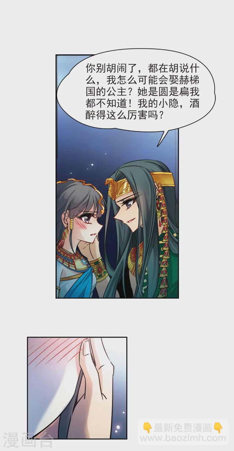 第173话 尼罗河之水210